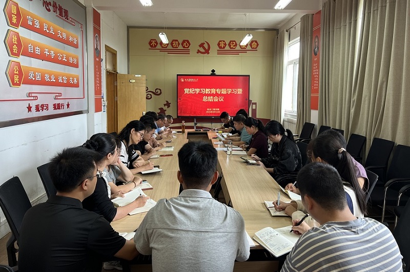 成人影视片
召开党纪学习教育专题学习暨总结会议